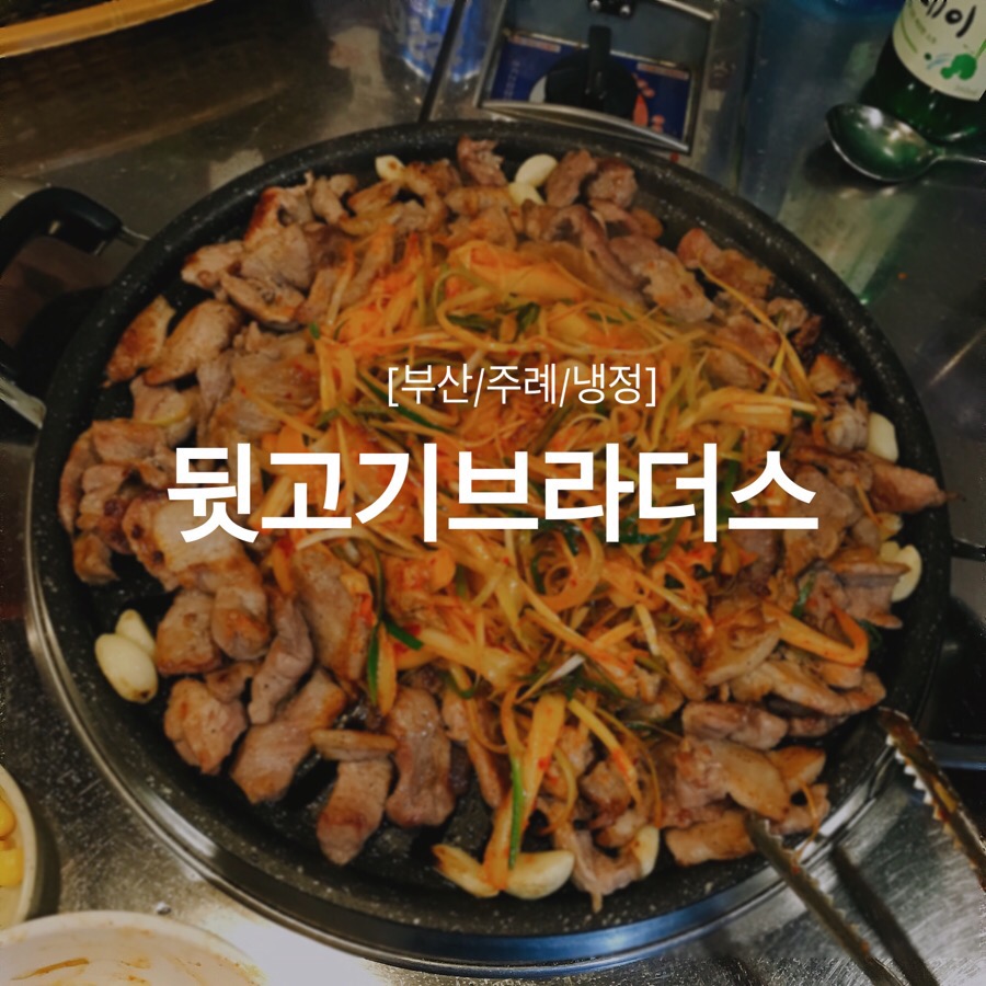 주례뒷고기 이미지