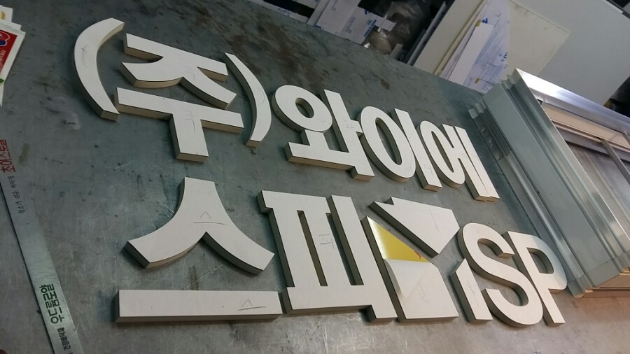 와이에스피 이미지