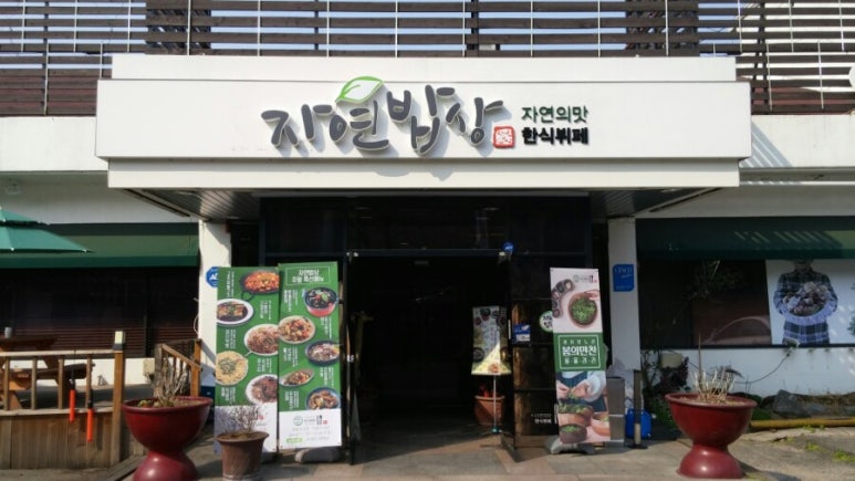 자연밥상 이미지