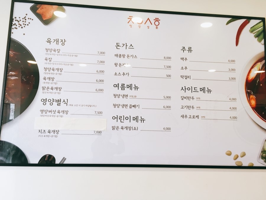 청양육개장 이미지