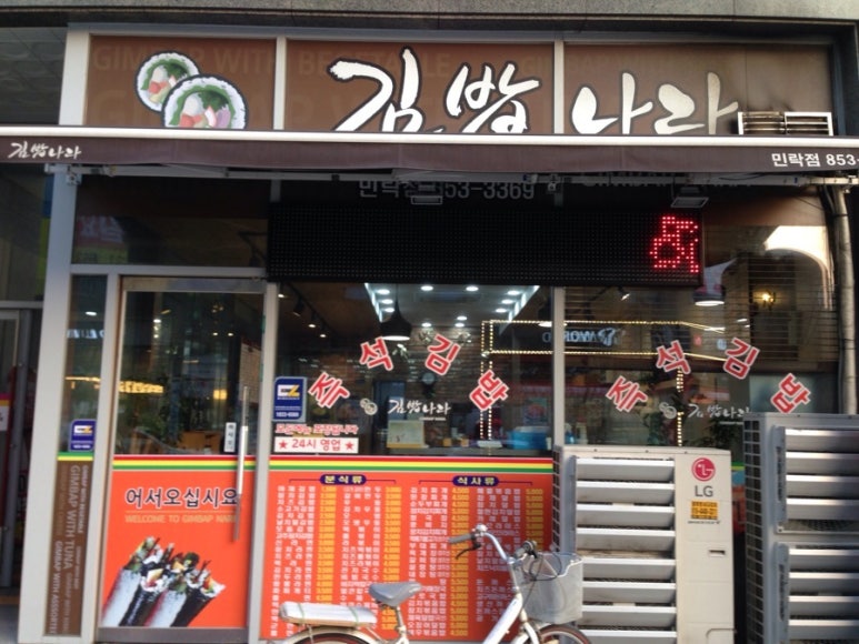 김밥나라 이미지