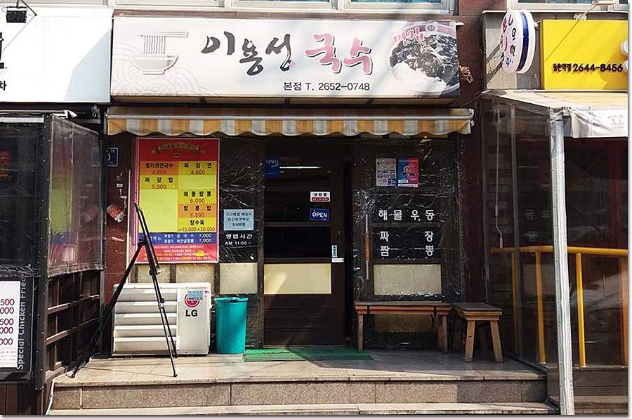 이용성국수맛집 이미지