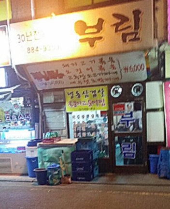 부림상사 이미지