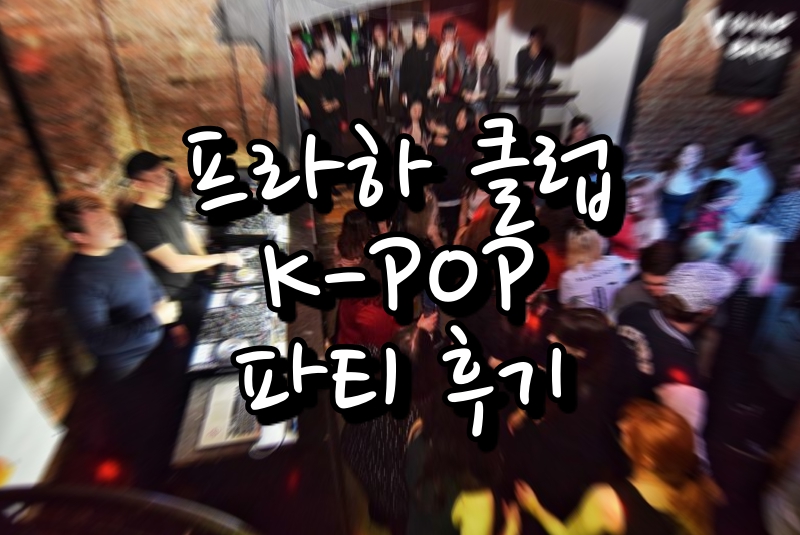 케이팝민박 이미지