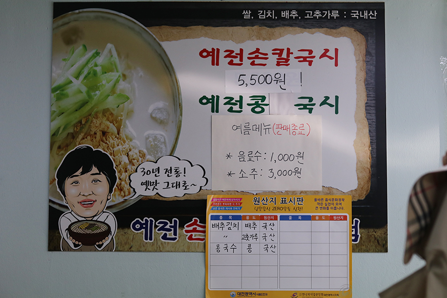 예전손칼국시 이미지