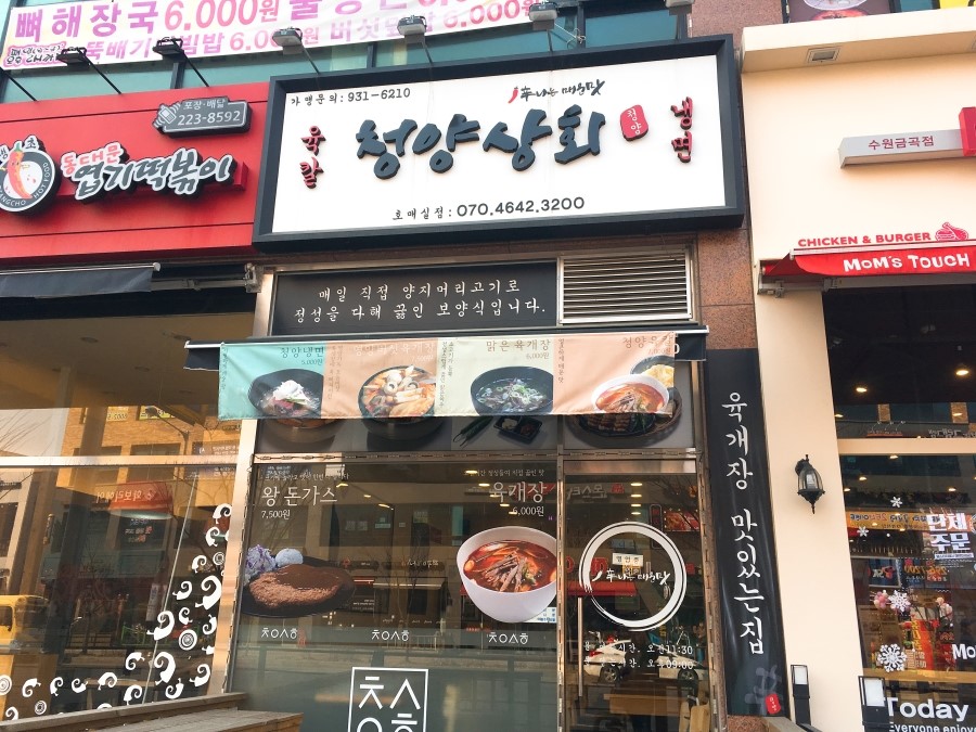 청양육개장 이미지