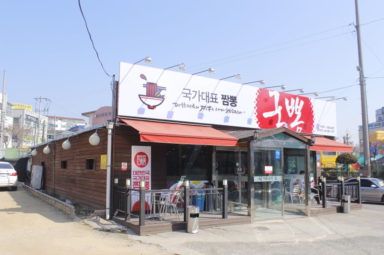 국가대표짬뽕 이미지