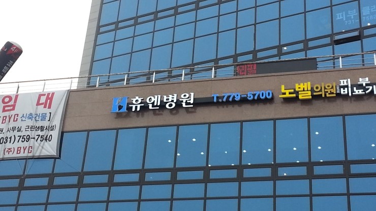 휴엔병원 이미지