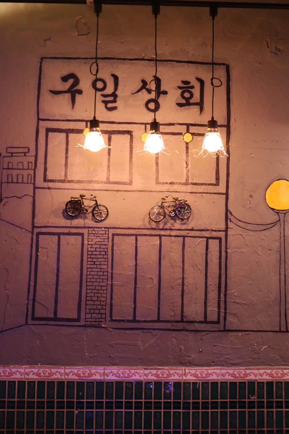 구일상회 이미지