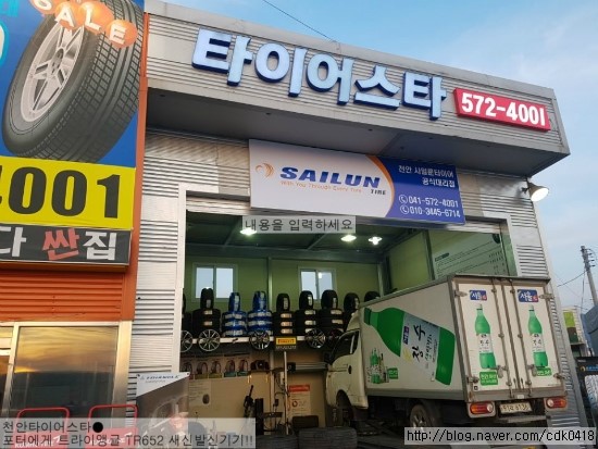 천안타이어스타 포터에게 트라이앵글 TR652 새신발신기기!! : 네이버 블로그