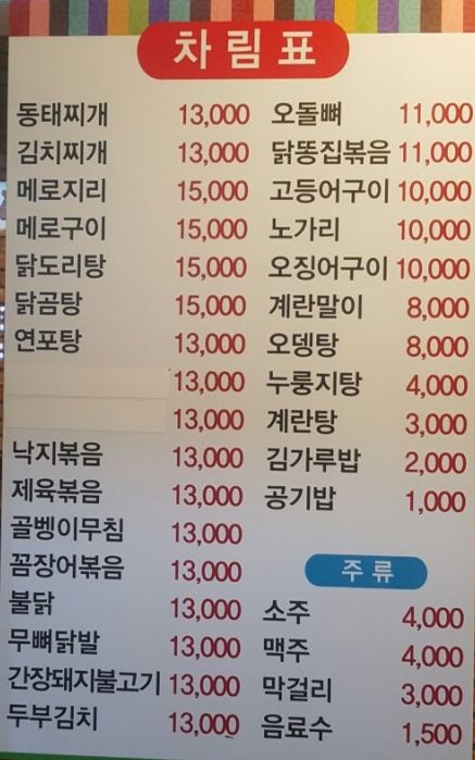 그때거기 실내포차 이미지