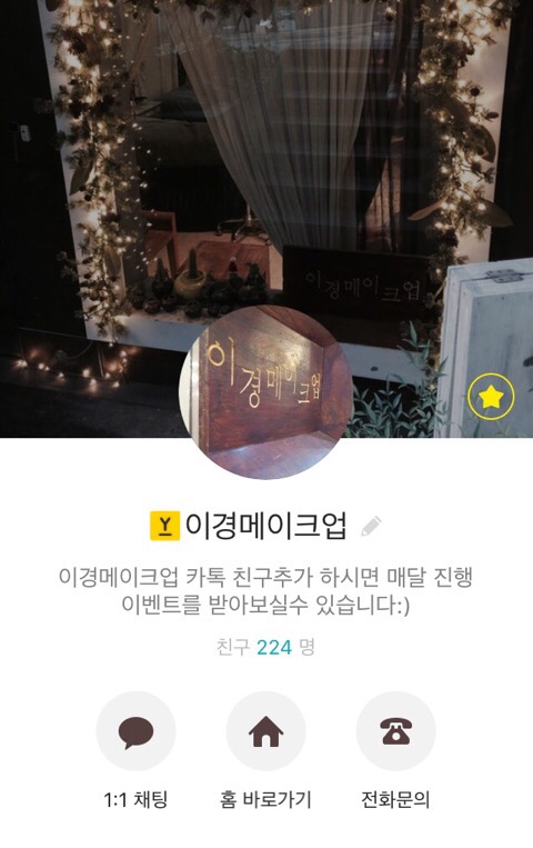이경메이크업 이미지