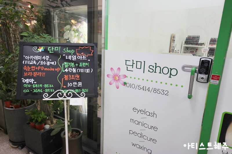 단미네일&속눈썹 이미지