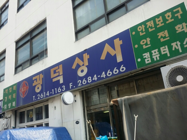 광덕상사 이미지
