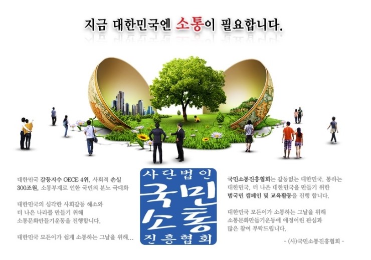 국민소통진흥협회 이미지