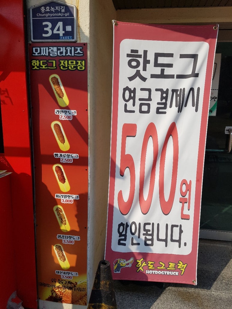 핫도그트럭 서라벌대점 이미지
