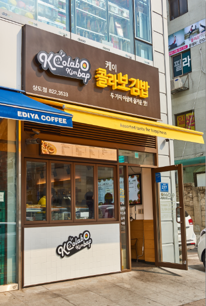 케이콜라보김밥상도점 이미지