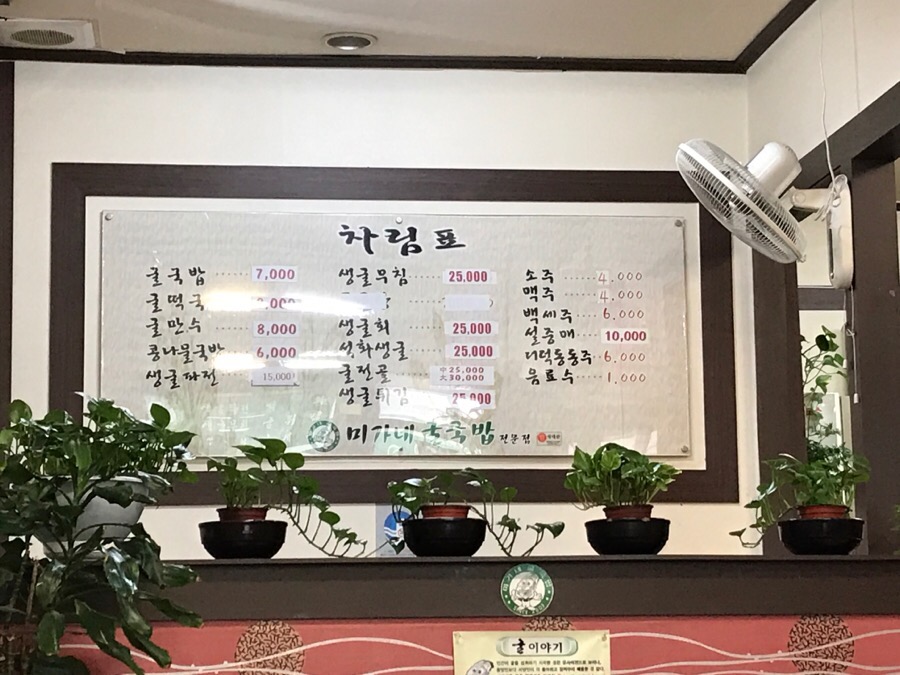 미가네굴국밥 이미지