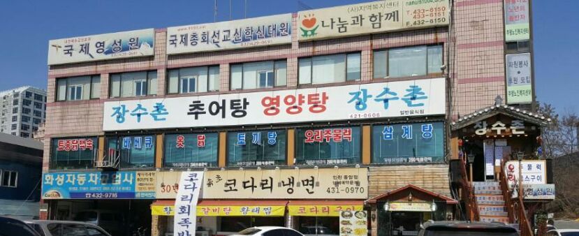 장수촌가든 이미지
