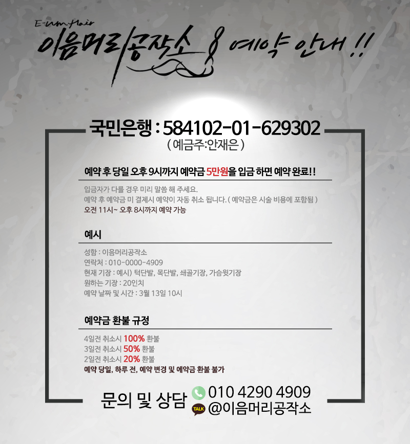 이음붙임머리공작소 이미지