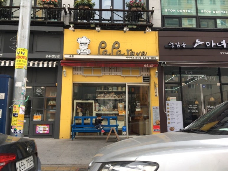 Papa reve(파파레브) 이미지