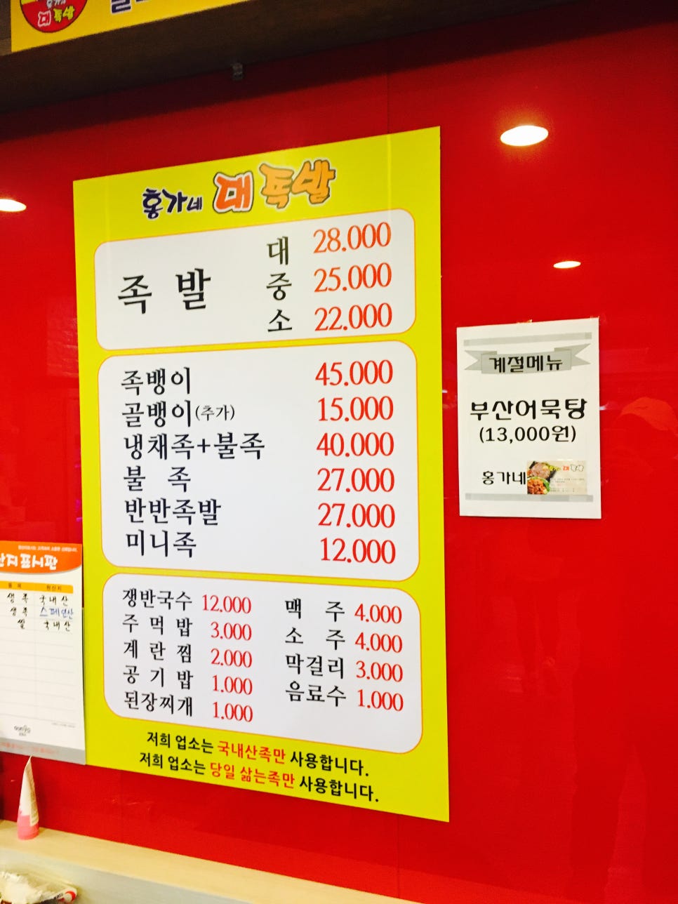 홍가네 대족발 이미지