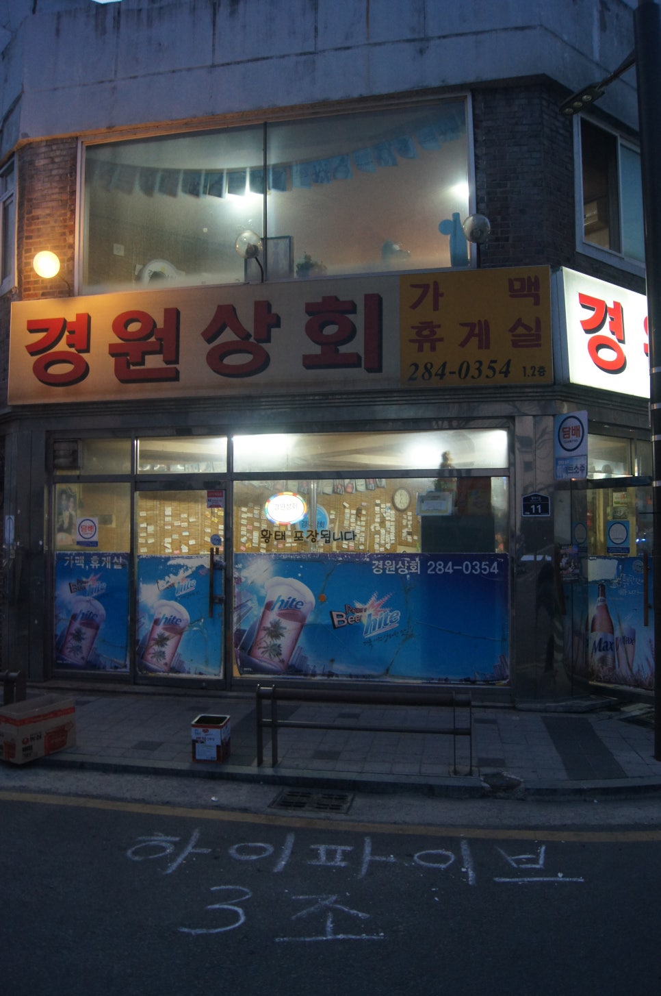 경원상회 이미지