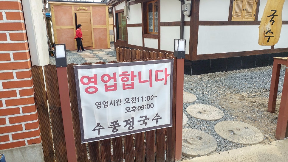 수풍정국수 이미지