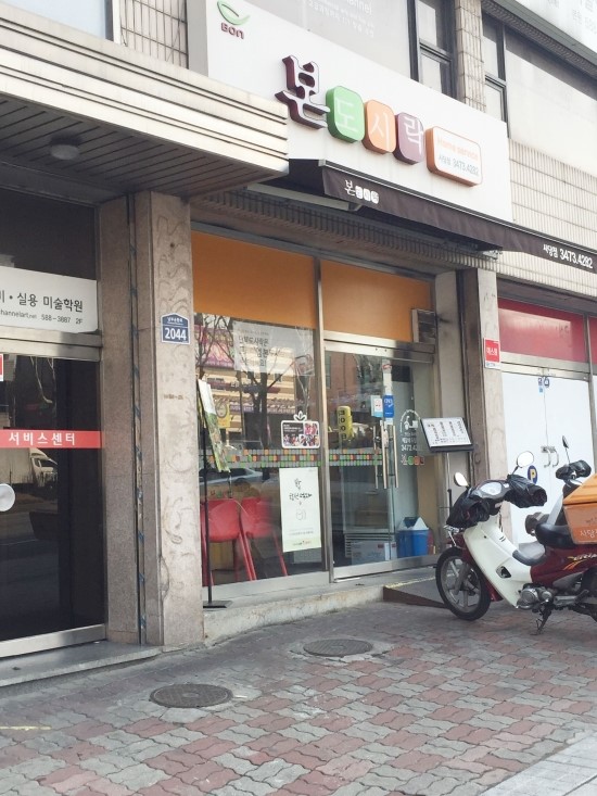 본도시락 사당점 이미지