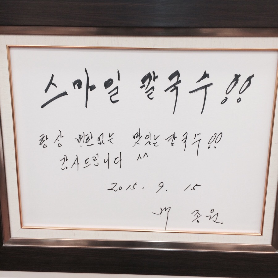 스마일칼국수 이미지