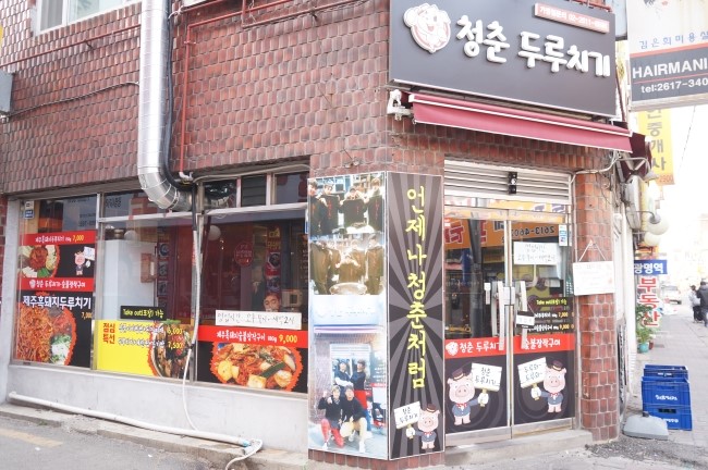 청춘두루치기 이미지
