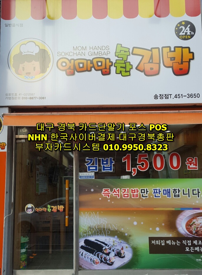 엄마맘속찬김밥 이미지