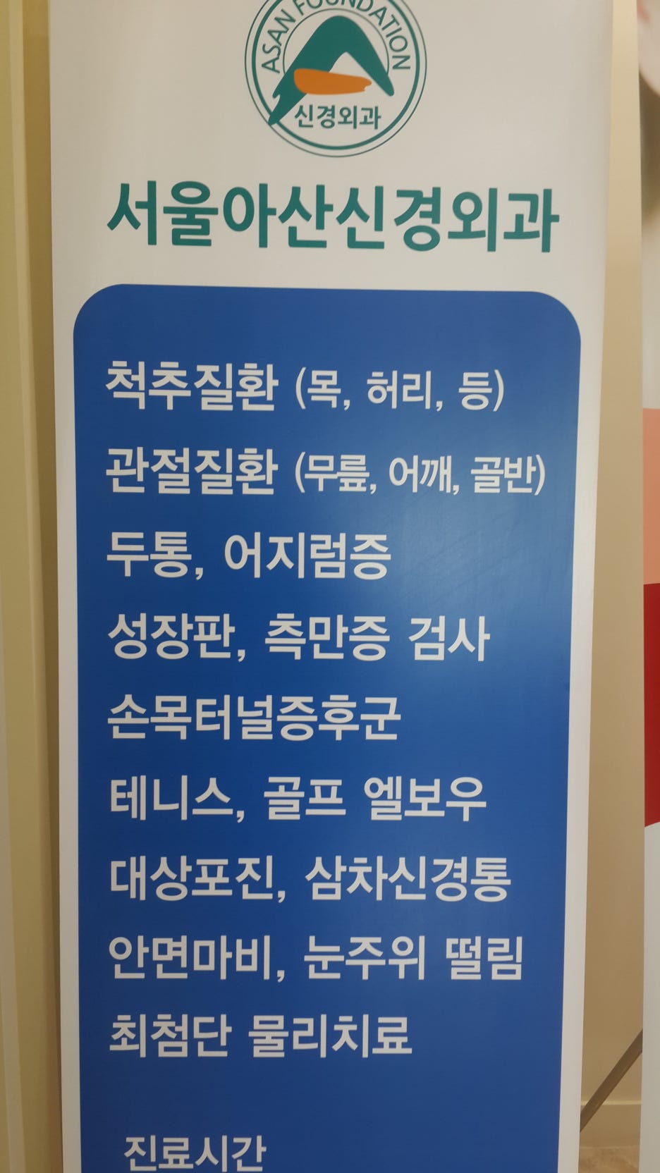 서울아산신경외과 이미지