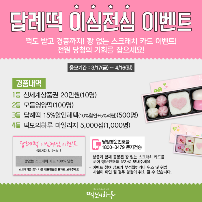 떡보의하루 이미지