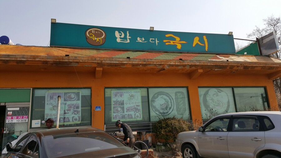 밥보다국시 이미지