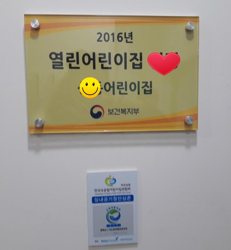 조이랜드 어린이집 이미지