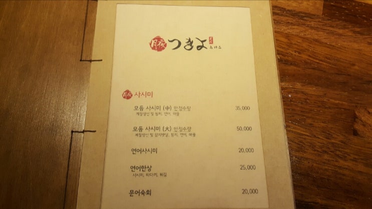 선술집 츠키 이미지