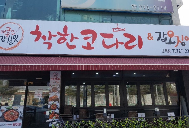 착한코다리 이미지