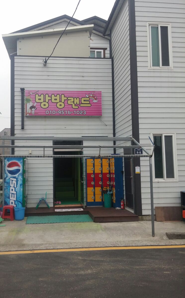 방방랜드 이미지