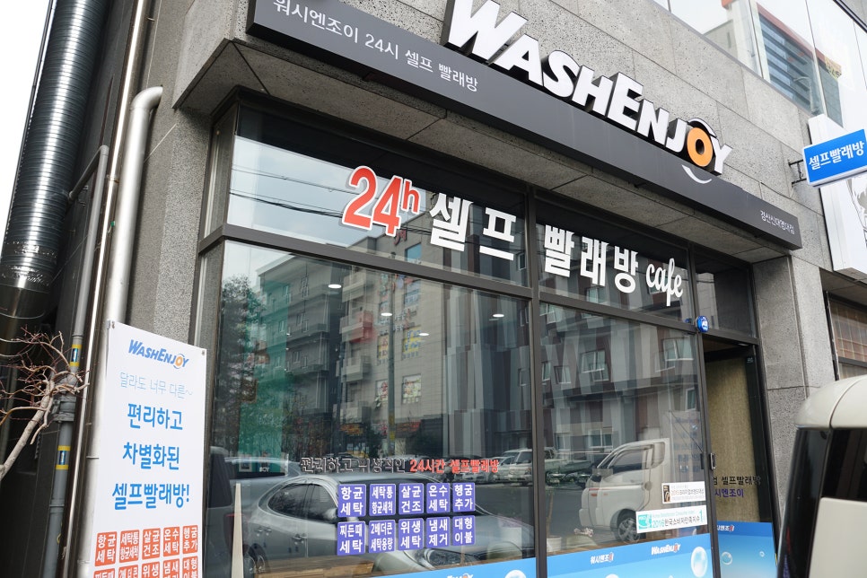 워시엔조이경산 이미지