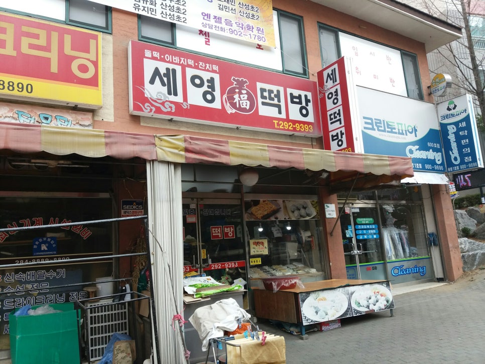 세영떡방 이미지