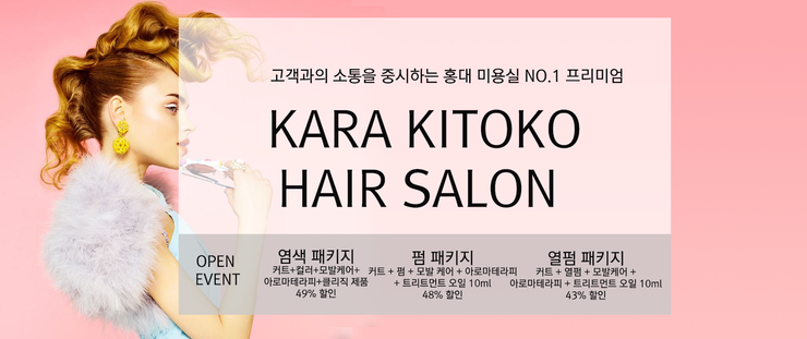 카라헤어(KARA hair) 이미지