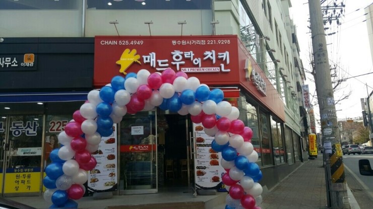 매드후라이치킨동수원 이미지