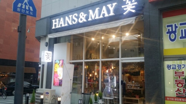 한스앤메이 이미지