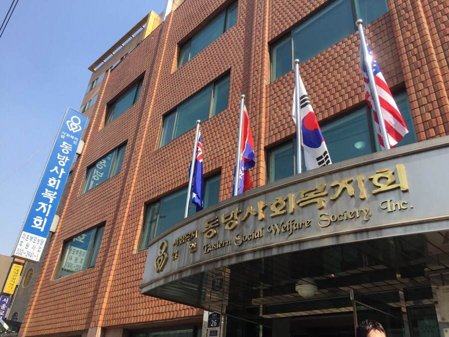 동방사회복지회 이미지