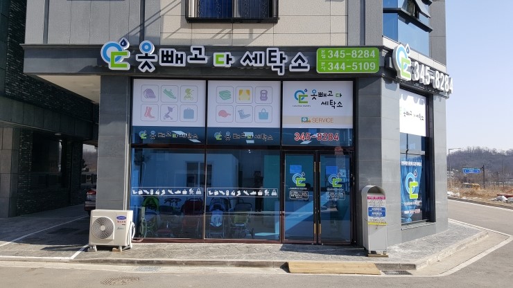 옷빼고다세탁소 이미지