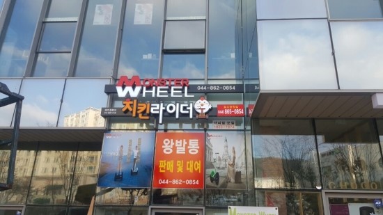 몬스터왕발통 이미지