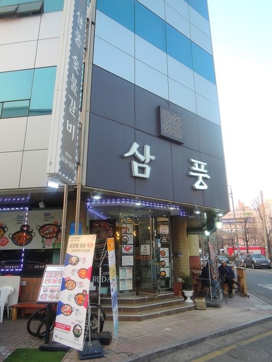 삼풍숯불갈비 이미지