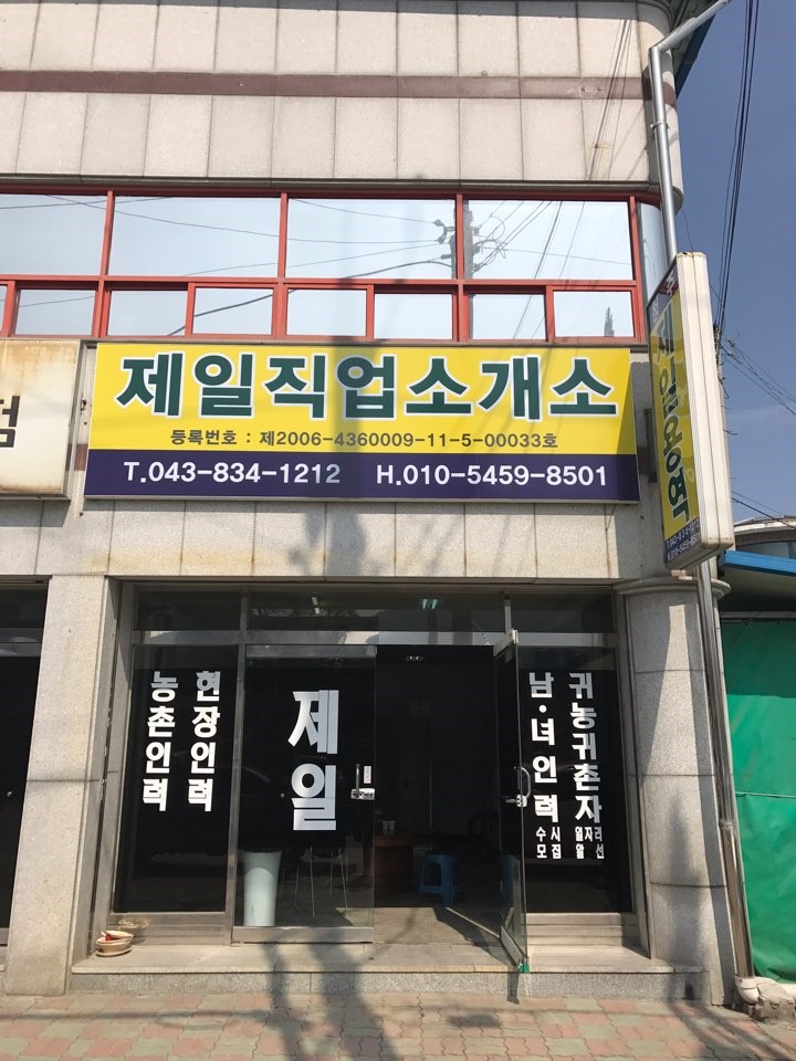 진 직업소개소 이미지