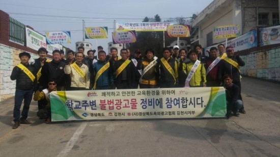 경상북도옥외광고협회김천시지부 이미지